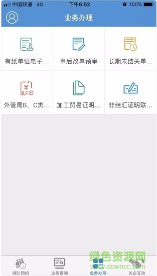 智慧通關(guān)安卓版 v1.1 手機版 0