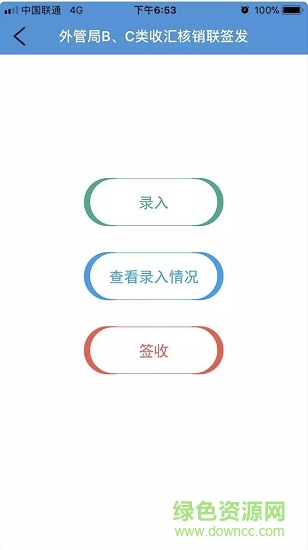 智慧通關(guān)安卓版 v1.1 手機版 2