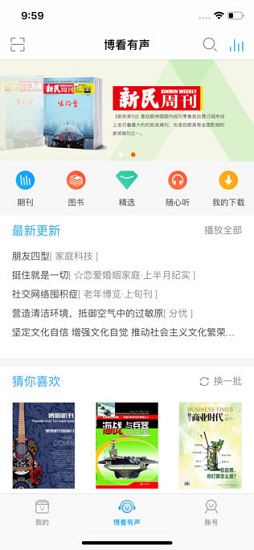 博看有聲手機(jī)版0