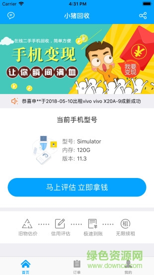 小豬回收安卓版app 小豬回收手機(jī)版