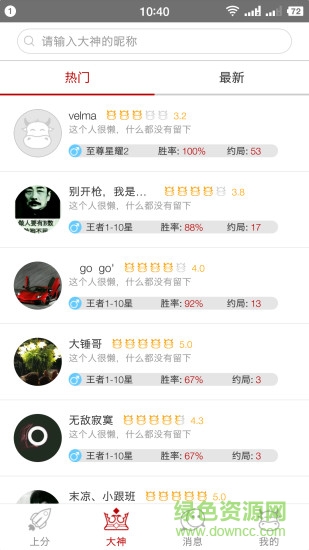 萌牛電競(jìng) v3.3.0 安卓版 0