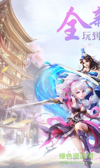 問仙奇錄應(yīng)用寶版0
