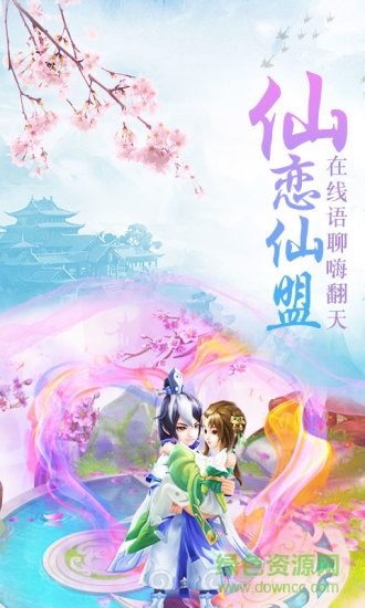 問仙奇錄應(yīng)用寶版2