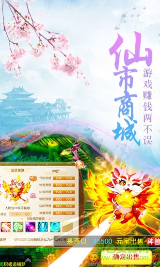 問仙奇錄應(yīng)用寶版3
