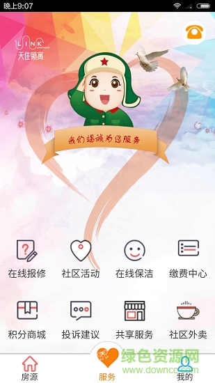天住領(lǐng)寓 v1.5.2 安卓版 2