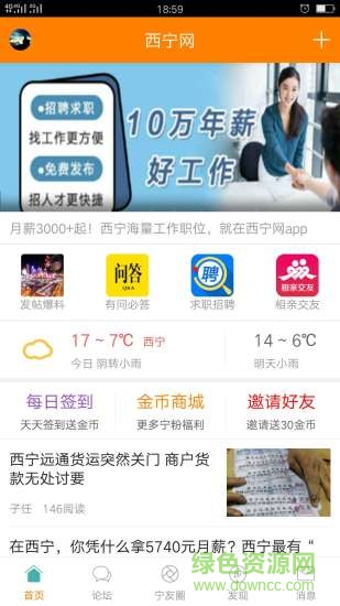 西寧網(wǎng)app
