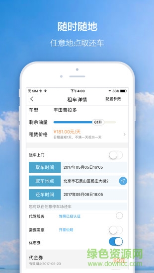 想駕就駕共享汽車 v1.7.2 安卓版 0