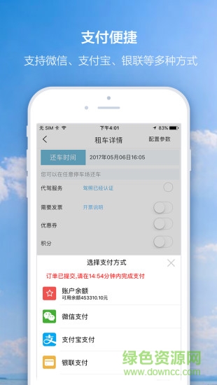 想駕就駕共享汽車 v1.7.2 安卓版 1