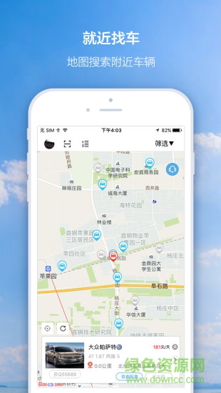 想駕就駕安卓版下載