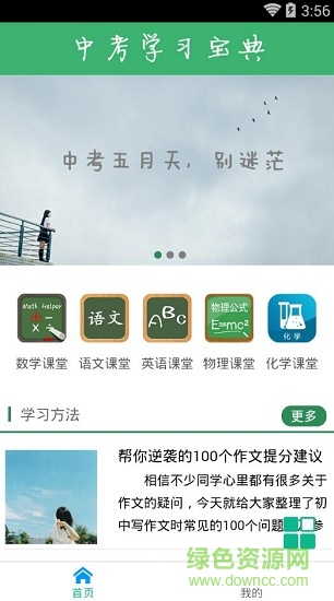 中考學(xué)習(xí)寶典app
