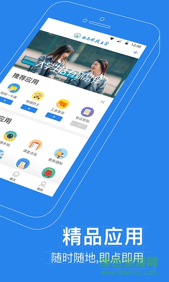 西南科大 v5.9.8.32306 安卓版 1