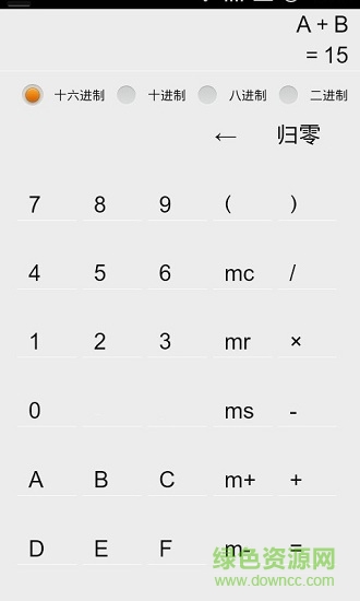 萬能多進(jìn)制計(jì)算器 v1.9.0 安卓手機(jī)版 2