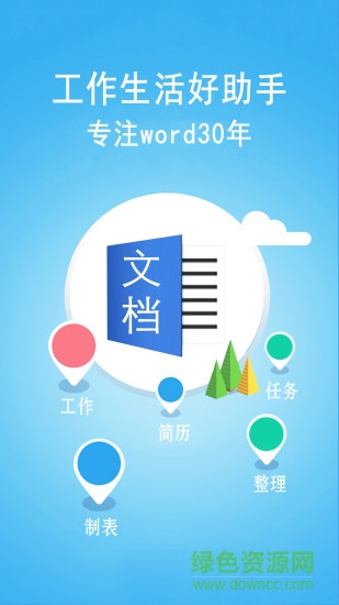 word辦公文檔編輯 v1.0 安卓版 0