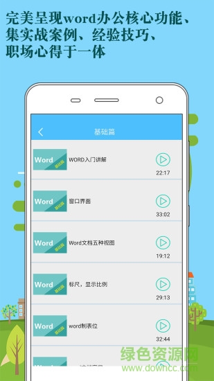 word編輯器手機(jī)版