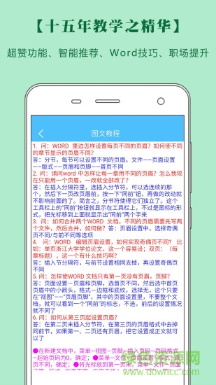 word辦公文檔編輯 v1.0 安卓版 2
