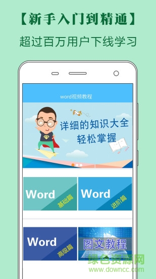word辦公文檔編輯 v1.0 安卓版 3