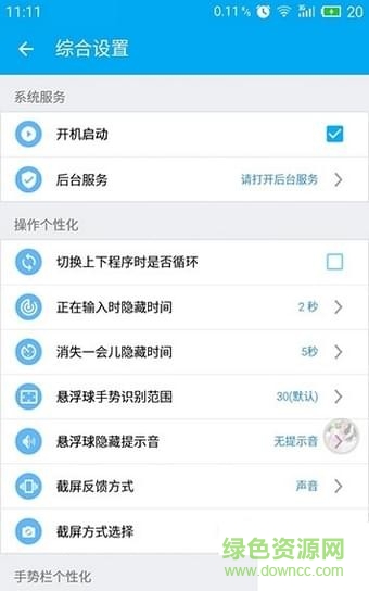 懸浮球(仿flyme) v6.0 安卓免費(fèi)版 1