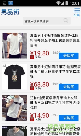 男品街 v2.1 安卓手機版 0
