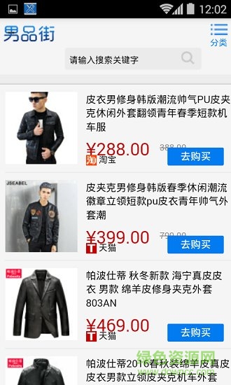 男品街