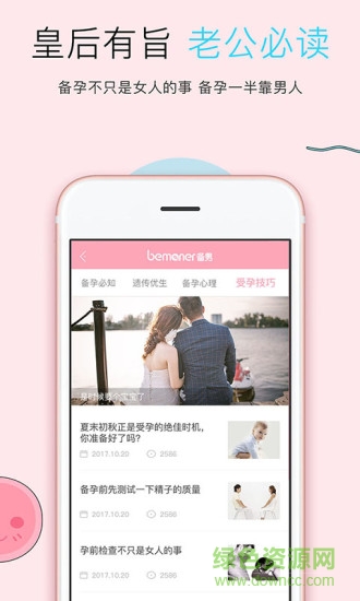備男 v2.5.5 官方安卓版 2