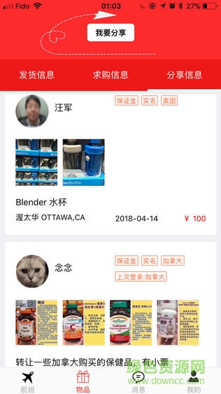愛遞物app