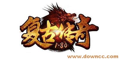 復古傳奇
