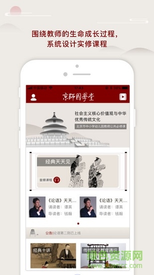 京師國學(xué)堂 v0.1.0 安卓版 0