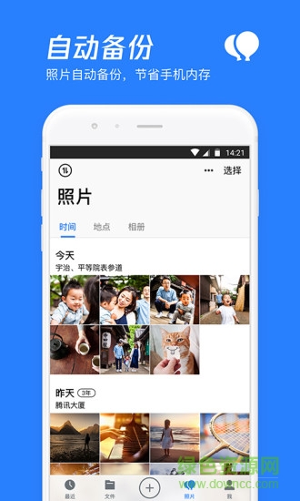 微網(wǎng)盤手機(jī)客戶端 v1.0 安卓版 0