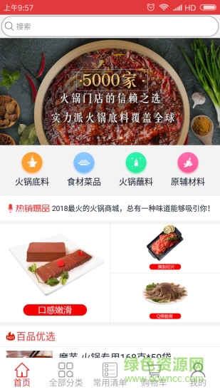 百品味源app下載