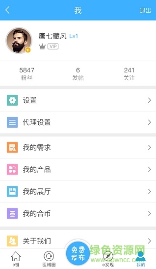 e鏈網(wǎng)手機(jī)版(醫(yī)療器械招商) v1.0.4 安卓版 1