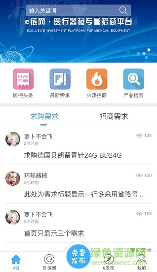 e鏈網(wǎng)app