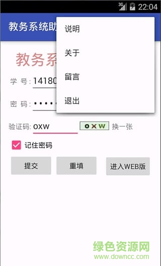 正方教務(wù)助手 v1.6 安卓版 3