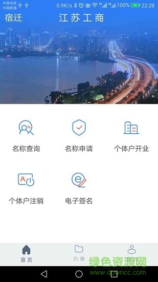 江蘇工商手機app電子簽名 v1.5.3 官方安卓版 1