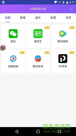 vip影視大全 v1.0.4 安卓版 2