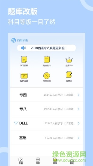 堂吉訶德學(xué)院（堂吉訶德教育） v4.9.6 安卓免費版 1