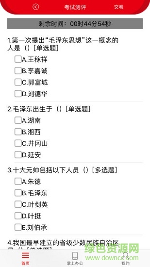 橋東智慧黨建平臺(tái) v1.9.3 安卓版 0