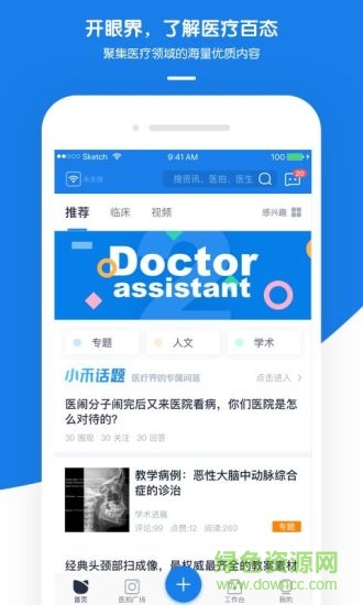 禾醫(yī)助app v4.6.3 安卓版 0