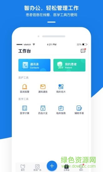 禾醫(yī)助app v4.6.3 安卓版 3
