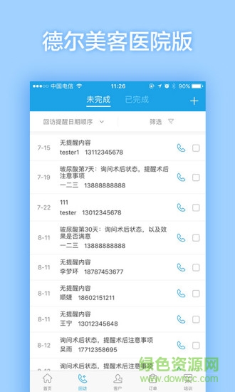 德爾美客醫(yī)院版 v1.9.0 安卓版 0