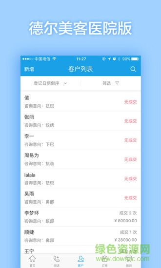 德爾美客醫(yī)院版 v1.9.0 安卓版 1