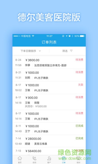 德爾美客醫(yī)院app