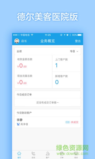 德爾美客醫(yī)院版 v1.9.0 安卓版 3