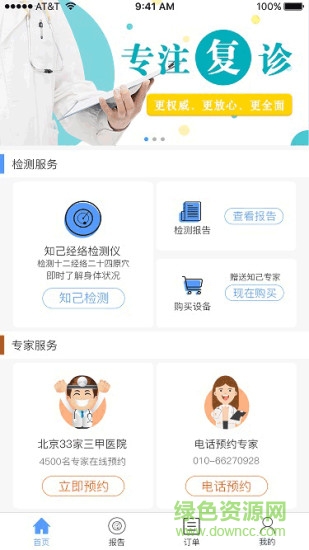 知己檢測儀 v9.1.0 安卓版 0