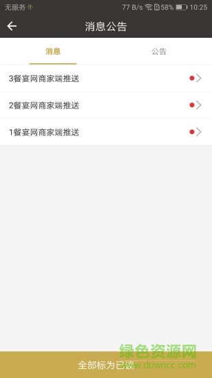 餐宴網(wǎng)商家版 v2.5.23 安卓版 0