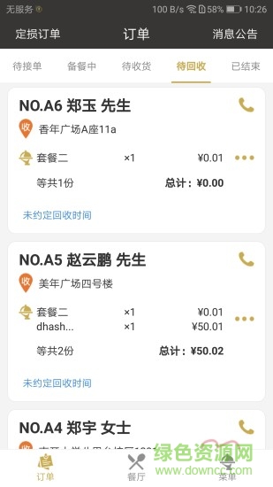 餐宴網(wǎng)商家版 v2.5.23 安卓版 2