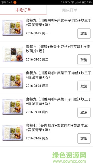 學生點餐app v5.0.1 官方安卓版 0
