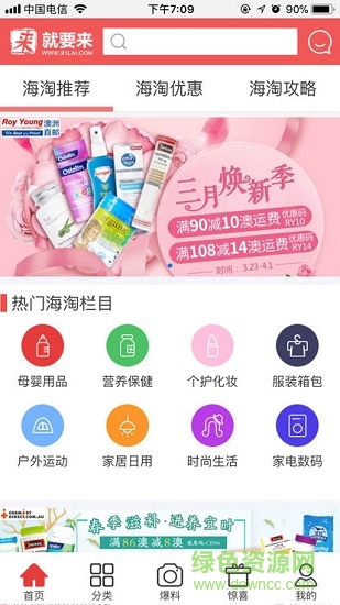 就要來海淘網(wǎng)app下載