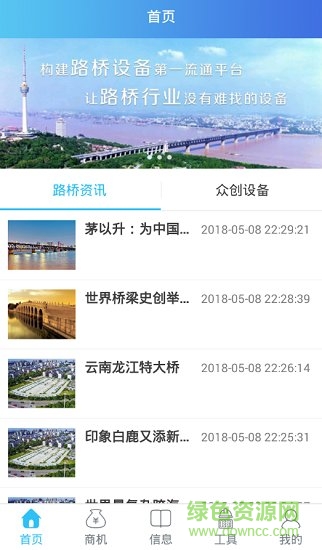 眾創(chuàng)設(shè)備手機(jī)版 v2.1.0 安卓版 0