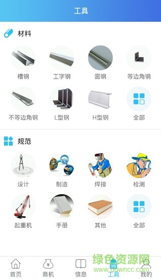 眾創(chuàng)設(shè)備手機(jī)版 v2.1.0 安卓版 3