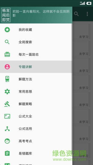 高中數(shù)學寶典 v8.2 安卓版 0